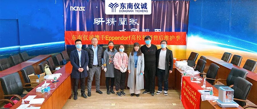 第一站國家納米科學(xué)中心！2022年東南儀誠高校科研機構(gòu)售后維護活動來啦！